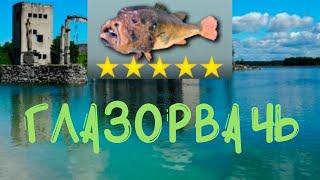 My Fishing World 2020 Ловля Мутанта Глазорвачь