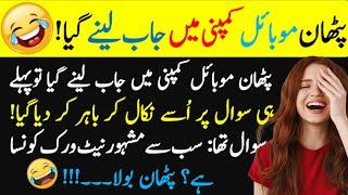 Funny jokes urdu  | most funny lateefy  Hans Hans kar bura hal