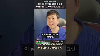 삼성SDI 2조원대 유상증자 발표 2차전지는 지금 투자하시면 안됩니다