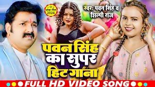 #Video - #Pawan Singh - राजाजी के दिलवा | #Shivani Singh | Rajaji Ke Dilwa | New Bhojpuri Song 2024