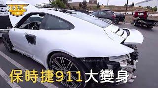 I bought a Porsche 911 worth more than 1 million for 40,000 yuan. After a major accident