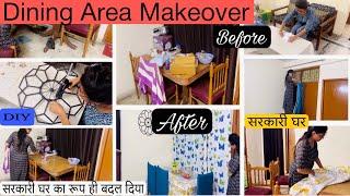 सरकारी Dining Area Makeover| Dining Room Makeover Ideas| Dining Room| Dining Room Décor Idea |