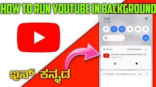 How To Run YouTube In Background In Kannada