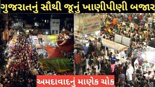 Manek Chowk - Biggest Food Market of Gujarat ।। Ahmedabad Manek Chowk Street Food