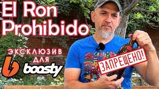 Мексиканский ром El Ron Prohibido Gran Reserva 15