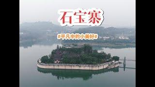 【一个人穷游中国】从重庆石宝寨坐船到西沱，长江岸边的小镇环境好，云梯街历史久远