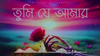 Tumi Je Amar (তুমি যে আমার) Bangla  Song - Chillout Afternight (Official Music Video) | MD RAIHAN