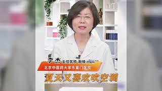 咳嗽迁延不愈 罪魁祸首竟是“它”#中医知识 #中医养生