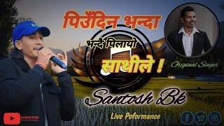 Piudina Bhanda Bhandai Pilayo Sathile Shiv Pariyar #santoshbk #goviral #shorts  #subscribemychannel