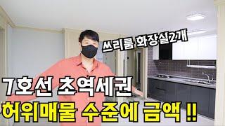 신축빌라 매매 지하철 7호선 면목역 초역세권 빌라 가격 맞아??