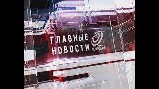 Новости 19.04.2019