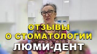 Удаление Зуба Киев Отзывы. Стоматология Люми-Дент