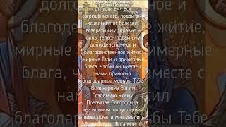 Молитва Пресвятой Троице о здравии и исцелении.