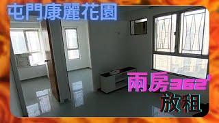 MY HOUSE - 屯門│康麗花園│租盤│高層│三房│577'尺 │ 全屋油哂油,開揚靚景 #屯門 #康麗花園 #兩房 #租盤 #高層 #租樓