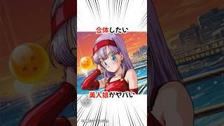 【ドラゴンボール】ブラは精神的にかなり強い女の子 #dragonball