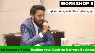 44. Workshop 6: Mohammed Talha - Scaling your COD Business - توسيع نطاق أعمالك النقدية عند التسليم-