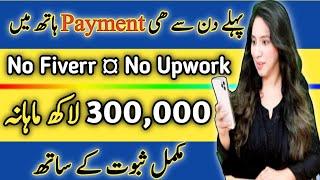 Earn 300000 Monthly From Home | Work From Home Job 2023 | Earn Learn With Zunash