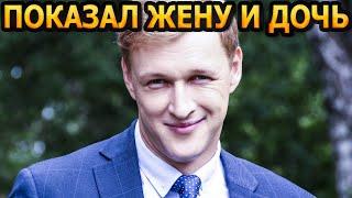 ЛЮБИТ ПОСТАРШЕ! Кто жена и как выглядит единственная дочь актера Алексея Красноцветова?