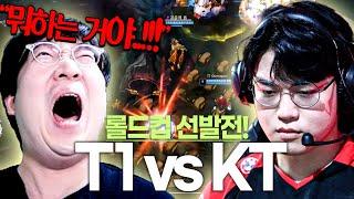 [T1 vs KT 리액션] "롤드컵 나가기 싫어?" 너무 화나서 할 말 다 해버린 이상호..!