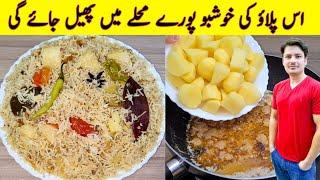 Pulao Recipe By ijaz Ansari | Vegetable Pulao Recipe | Pulao Banane Ka Tarika | Aloo Pulao Recipe |