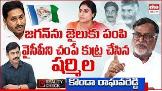 Konda Raghava Reddy Exclusive Full Interview on YS Jagan and YS Sharmila's Property War| YNR |EHA TV