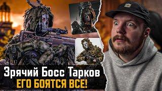 Это Самый ОПАСНЫЙ БОСС в ИГРЕ Тарков! - Escape from Tarkov