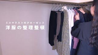 【全13着】クローゼットの整理整頓