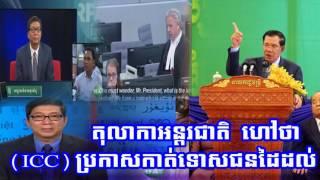 RFI Cambodia Hot News Today , Khmer News Today , Evening 23 07 2017 , Neary Khmer