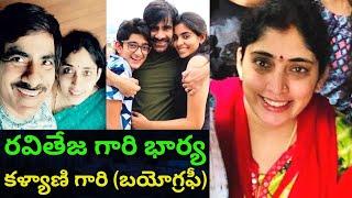 Raviteja Wife Kalyani Biography/Real Life Story Unknown Facts/Family Interview/Ramarao on Duty/PT/