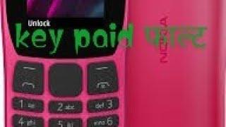 नोकिया न्यू 105 /Nokia105! Nokia Ta1304 ! 4 5 6 Buttan not working. Nokia ta 1304 keypad problems