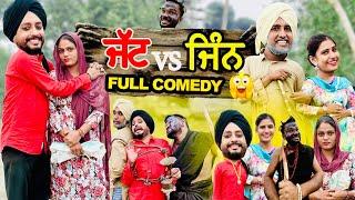 ਜੱਟ ਦੇ ਖੇਤੋਂ ਨਿੱਕਲਿਆ ਜਿੰਨ • JATT VS GIN | DHARNAT JHINJER | New Punjabi Funny Video 2024 |