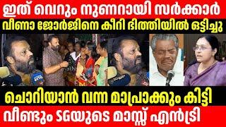 ഇത് നുണറായി സർക്കാർ.. ആശമാർക്കൊപ്പം മാസ്സ് ആയി വീണ്ടും SG.. #sureshgopi #ashaworkersprotest