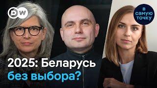  Выборы в Беларуси: что поменяется в стране в 2025? | Казакевич, Живоглод, Шиффер