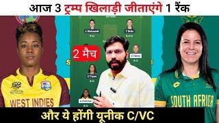 WI-W vs SA-W 2nd मैच Dream11 Team Prediction || South Africa women vs West Indies Dream11 Team ||