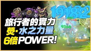 4.5 Genshin Impact｜NEW Bug for Traveler!!NEW POWER!!NO LIMIT!!