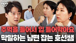 폭언을 일삼는 남편에게 극대노한 이호선 전문가 부부의 그림 검사 결과에 놀란 이유는? | 이혼숙려캠프 | JTBC 250619 방송