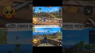 OLD FREE FIRE  OLD MAP VS NEW MAP  #freefire #shorts