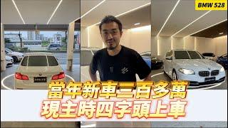 【呂老板二手車】當年新車三百多萬 現主時四字頭上車 #BMW #528I     汽車.重機 買賣與諮詢歡迎洽官方賴：@Luboss