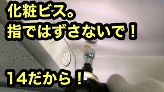 日本の電気工事士は伝えたい。化粧ビスやっかいって事を。指先ヒリヒリしますから。A fun video of a Japanese electrician。