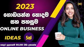 2023ට තමන්ගේම බිස්නස් එකක් Top 5 Online Business Ideas for 2023 Sinhala  Part Time Jobs Make Money