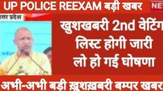 up police constable result 2024|up police constable result kaise chek kare?UP Police Constable