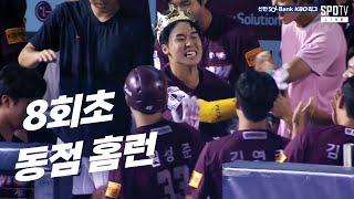 [키움 vs LG] 8회초 경기를 원점으로 만든 동점 2점 홈런! 키움 장재영 | 9.26 | KBO 모먼트 | 야구 하이라이트