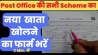 How to fill Post office New Account Opening Form | Account Opening Form  in Post office