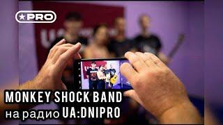 Monkey Shock Band - Как мы сходили на радио UA:Dnipro