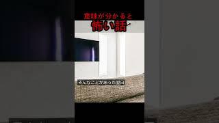 【2chの怖いスレ】あくまで予知能力だと信じたい#意味が分かると怖い話 #怖い話 #怪談朗読 #shorts