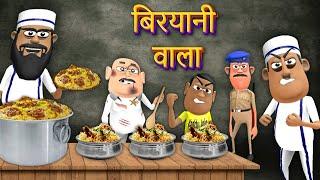 Kala Kaddu Aur Gora Kaddu Comedy Part 25 | BIRYANI WALA | बिरयानी वाला | Comedy Video