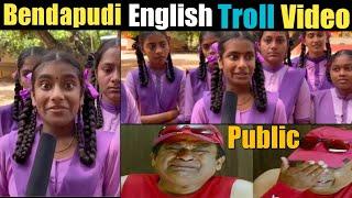 Bendapudi students english troll| Prasad Sir | Tejaswini | telugu trolls