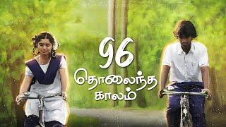 First Love நினைவுகள் | Essence of School Days | @MetubeTamilChannel