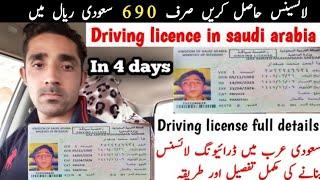 How To Get Driving License In Saudi Arabia | Saudi Arabia Mein Driving License Kaise Bnaye