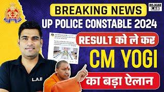 UP Police Result | UP Police Result Kab Aaega | UP Police Result 2024 | UPP Constable Result 2024